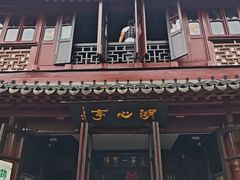 -豫园湖心亭茶楼