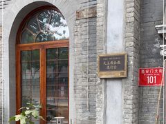 门面-1901 Cafe(西四店)