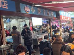 -小罗子汤店(大士院总店)