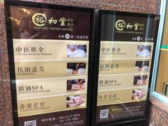 -裕和堂中医推拿艾灸(太古汇臻品店)