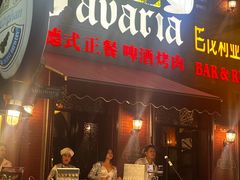 -巴伐利亚啤酒坊(意式风情街店)