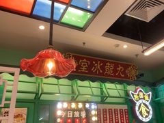 -九龙冰室(动漫星城店)