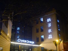 -杭州西湖桔子水晶酒店