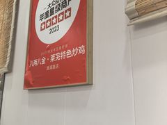 -八两八金·莱芜特色炒鸡(市南漳浦路店)