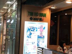 门面-添好运点心专门店(中环IFC店)