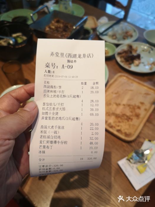 弄堂里· 江南名肴(西湖龙井路店)账单图片
