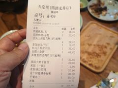 账单-弄堂里· 江南名肴(西湖龙井路店)