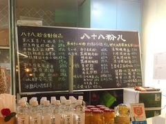 -八十八粉儿(尚都店)
