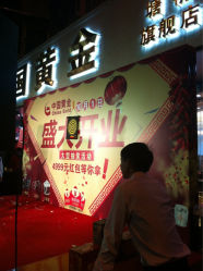iphone_upload_pic-中国黄金(塘桥店)