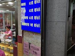-真老大房鲜肉月饼(南京路步行街店)