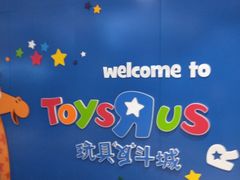 -TOYSRUS玩具反斗城(天津远洋乐堤港店)