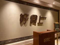 -好食上(喜盈门.范城店)