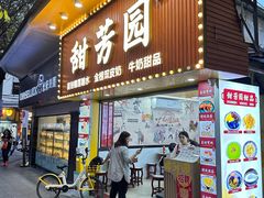 -兰芳园榴莲糖水(惠福西店)