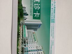 -广州仁爱天河医院体检中心