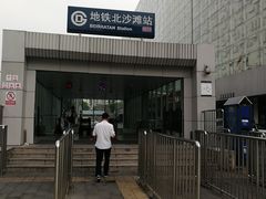 -北沙滩(地铁站)