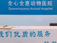 -全心全意连锁动物医院(加州店)