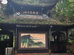 -青城甲(青城山店)