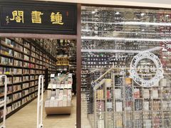 门面-钟书阁(群光广场店)