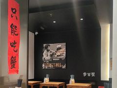 -李百蟹·江南蟹黄面(夫子庙店)