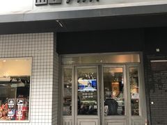 门面-YUMI芽米·法式烘焙·咖啡(文化宫店)
