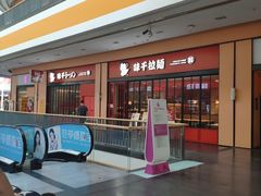 -味千拉面(星摩尔购物中心店)