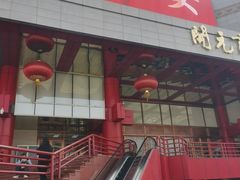 -开元商城(钟楼店)