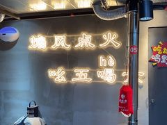 -幸福小串·地摊小炉子(三阳路店)
