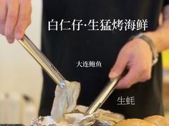 -白仁仔· 活烤海鲜 宵夜(豫园店)