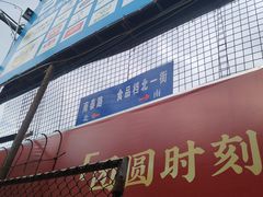 -南泰百货批发市场