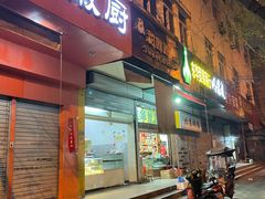 门面-甜嘟嘟烘焙坊(舒城路店)