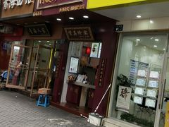 门面-阿姨奶茶专卖(舌涧道杭州惠民路创始店)