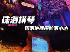 -珠海横琴国家地理探险家中心(创新方)
