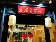 -回龙窝历史文化街区