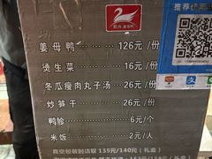 -斯丹姜母鸭·古法干香(涂门街总店)