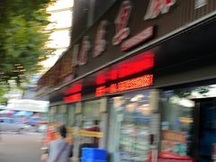 门面-全乐鱼馆·淳牌有机鱼直营店