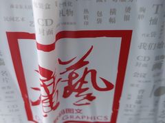 -广艺数码图文(虹桥店)