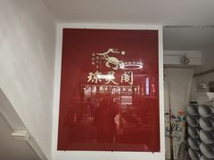 -阳澄湖大闸蟹·琼灵阁牌品牌连锁(吴中总店)