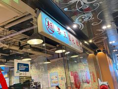 门面-文三里屯面馆(三里屯店)