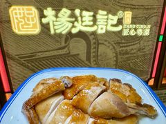 -顺德杨廷记(白云山店)