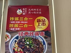 -毛大碗西府削筋面(土门店)