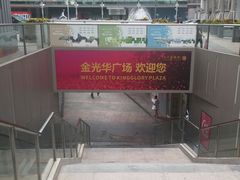 -金光华广场