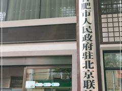 门面-同庆楼(大钟寺店)