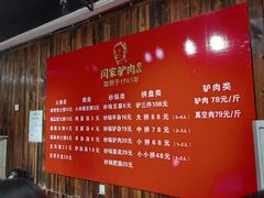 -闫家驴肉老店(华电一校店)