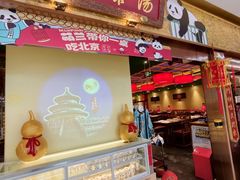 -小吊梨汤·北京菜·烤鸭(鸟巢店)