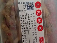-黎里王记辣脚(黎里总店)
