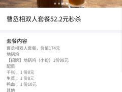 -曹丞相·地锅鸡·地锅鱼(武林店)