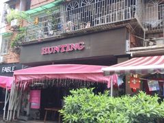 -HUNTING BAR亨霆鸡尾酒馆(越秀淘金店)