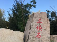 -三块石国家森林公园