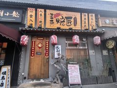 -王氏炉匠·烧鸟放题自助(三里屯店)