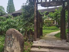 -乌村